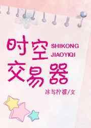 时空交易正版