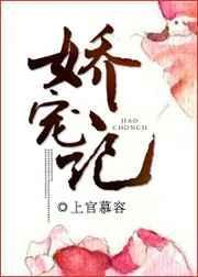 娇宠记百度