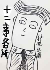 十二事务所全文阅读