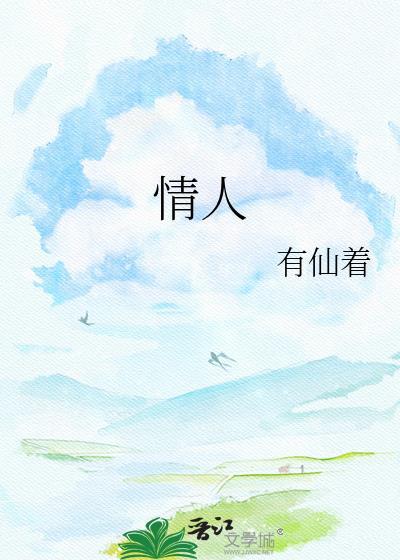 情人电影梁家辉版