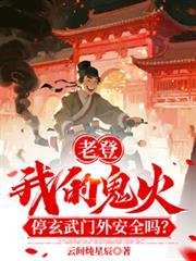 鬼火在玄学中的解释