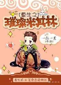 重生之璀璨辉煌