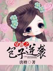 穿越带着包子修真