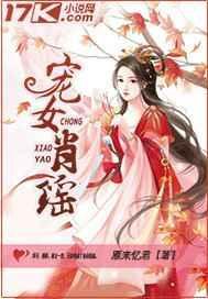 女主名叫肖瑶