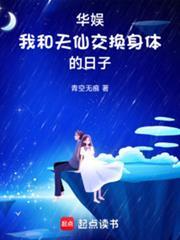 华娱我和天仙的日常