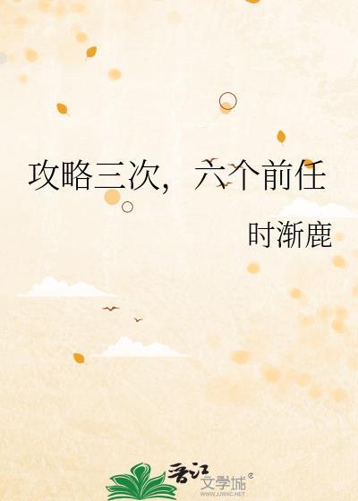 攻略六个男主后修罗场免费阅读