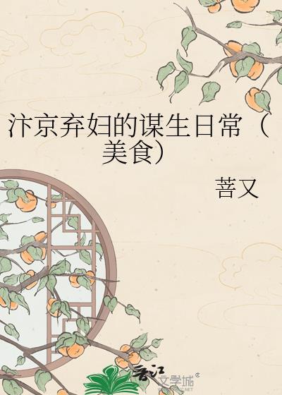 汴京残梦在线阅读