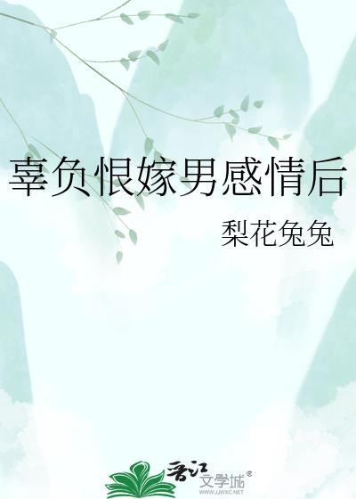 辜负对感情的影响