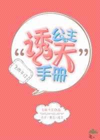 公主撩夫攻略全文