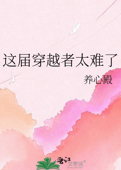 这个穿越者有点强短剧