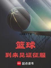 NBA到来