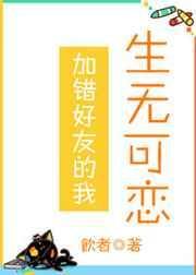 我加错了