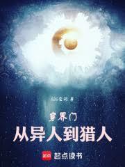 穿界门从一人之下到猎人626变形