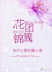 花团锦簇林韵秦欣妍