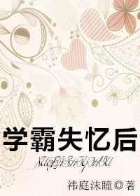 学霸被欺负失控合集