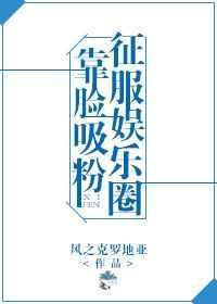 娱乐圈靠颜值