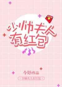 少帅夫人夫人又飒又甜