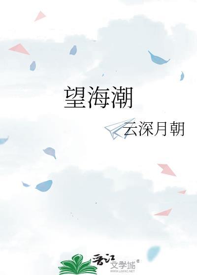 望海潮朗读