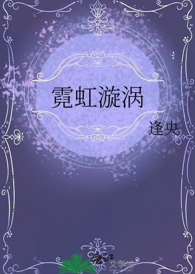 霓虹带