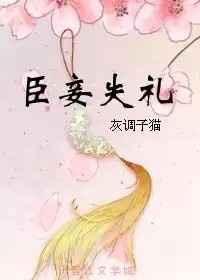 臣妾 行礼 憋屈