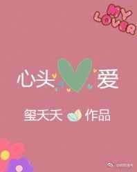 反派兽夫们的心头爱