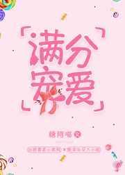 满分宠爱西风未凉书包网