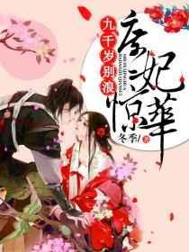 庶女替嫁九千岁短剧免费观看最新