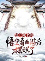 悟空看