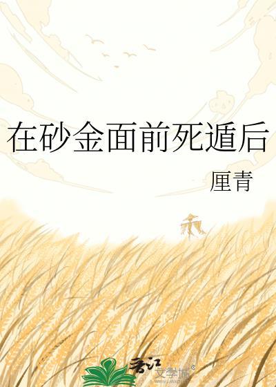 砂金boss前台词