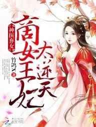 商神弃妃免费