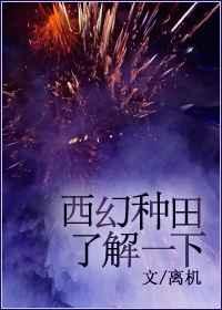 西幻种田文十大巅峰之作