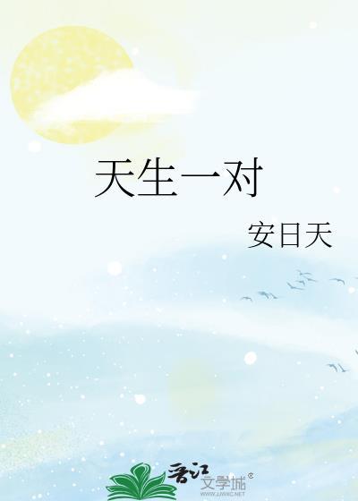 天生一对2026泰剧腐剧
