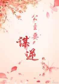 公主要乖哦不见明月最新章节