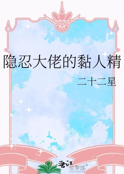 隐藏大佬全集免费