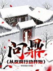 问鼎之路从击毙悍匪开始免费笔