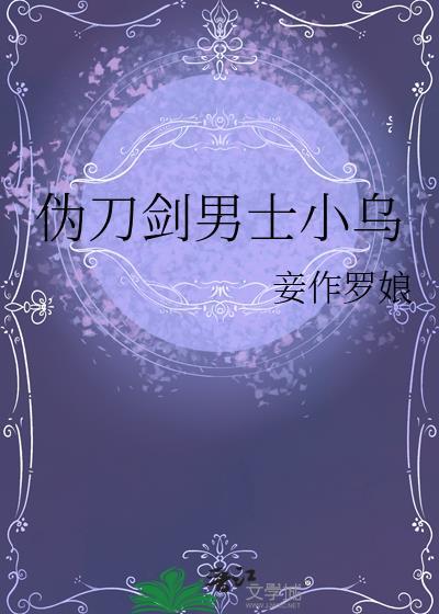 伪刀剑男士小乌by金质玉相