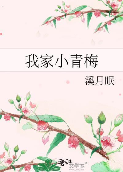我家小青梅百度