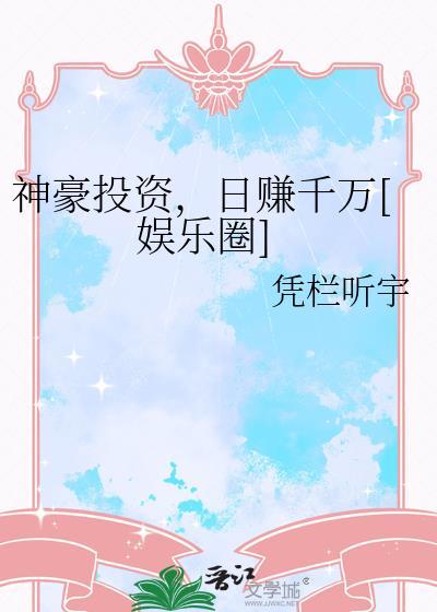 神豪投资开始