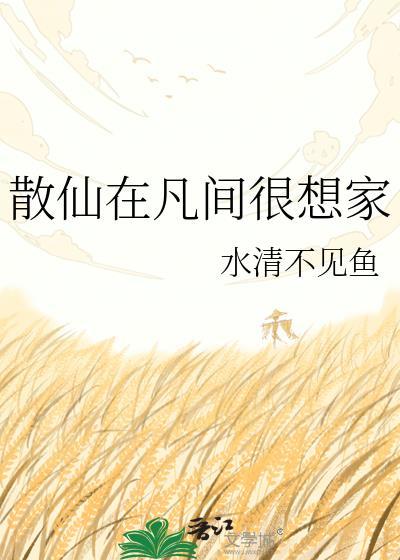 散仙歌曲