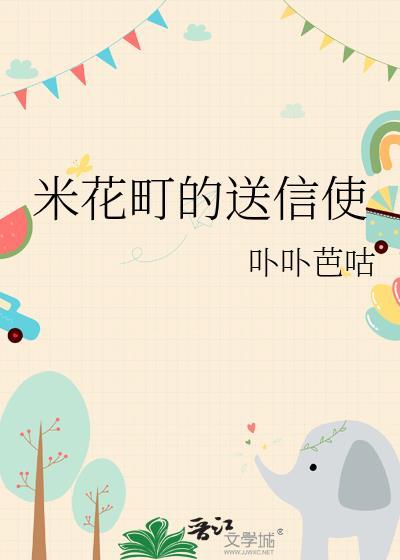 米花町的送信使TXT