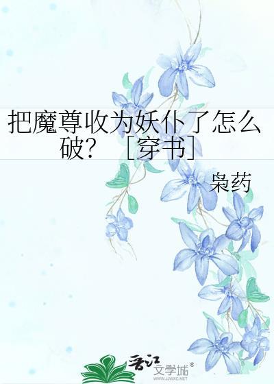 把魔尊错认成夫君后全文免费阅读
