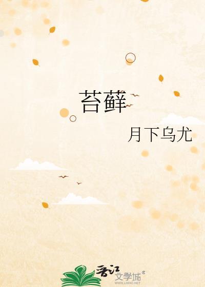 苔藓是什么原因引起的