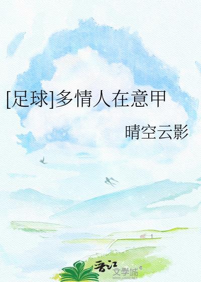 多情人的下场