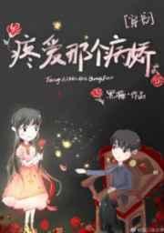 疼爱那个病娇txt百度