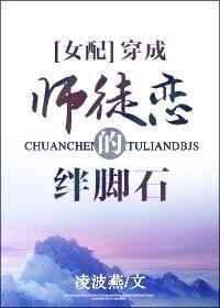 穿成师徒恋绊脚石