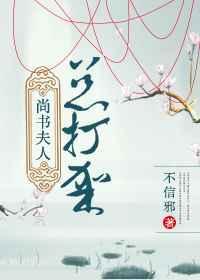 尚书大夫