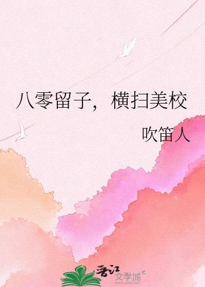横扫美校 作者吹笛