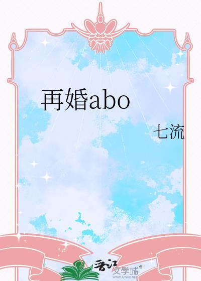 再婚by傅小酥全文阅读免费