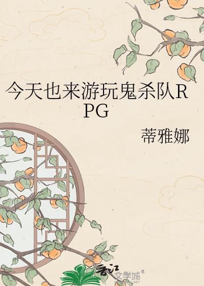 鬼杀队全图
