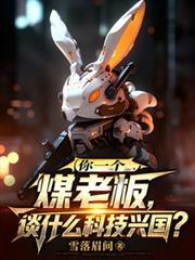 谈什么科技兴国的话题